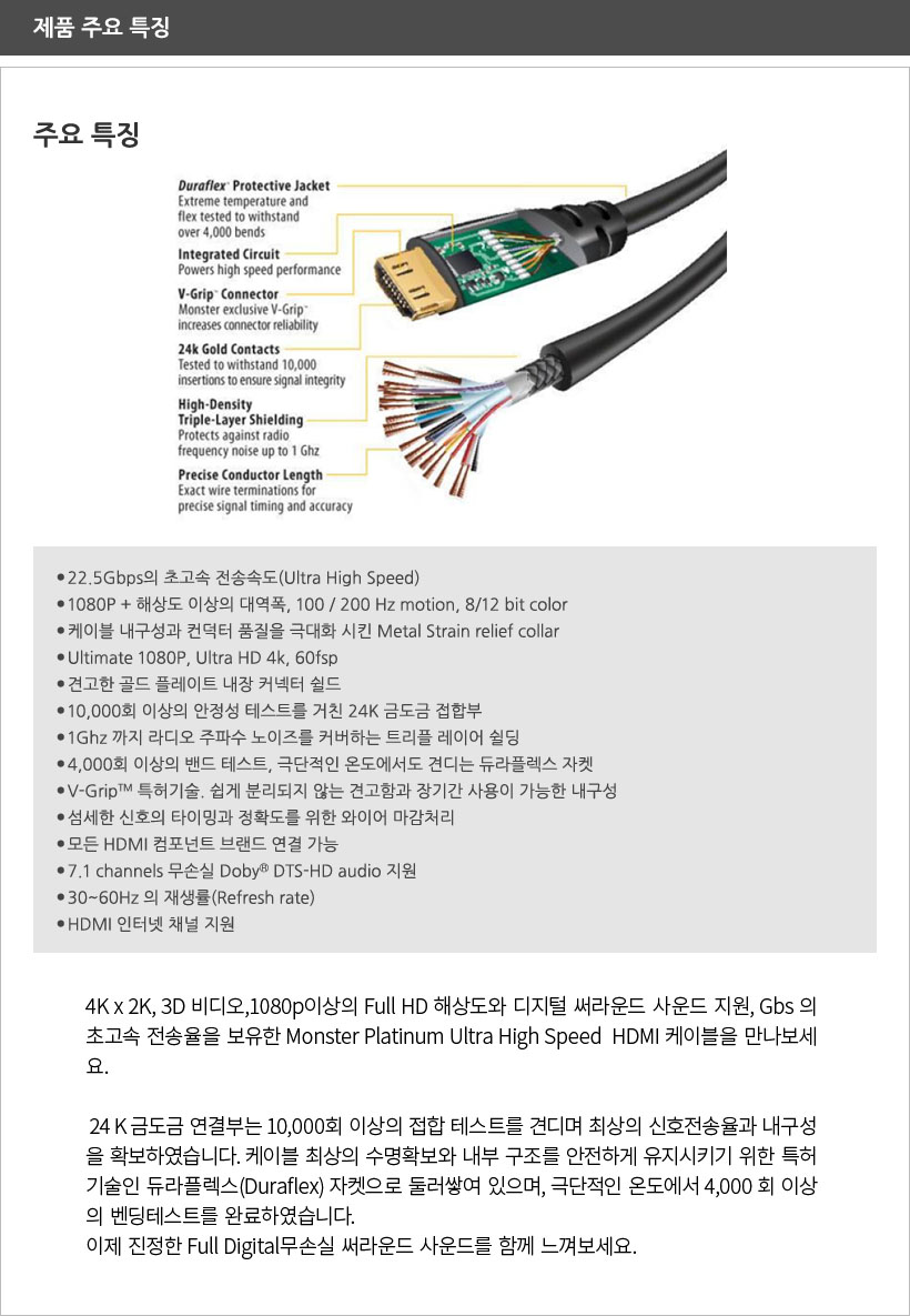 Platinum Ultra High Speed HDMI 특징 및 장점